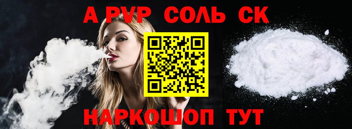 A PVP крисы CK  Alpha-PVP СК  купить   Донецк  Вход с VPN 