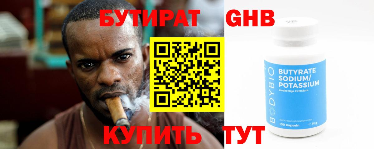 Бутират  БУТИРАТ буратино  Вход с VPN  Донецк 