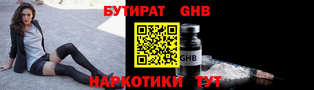 Бутират BDO Донецк