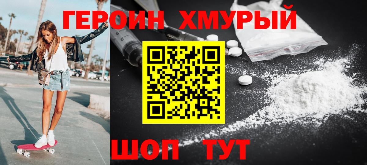 ГЕРОИН герыч  Вход с VPN  Донецк 