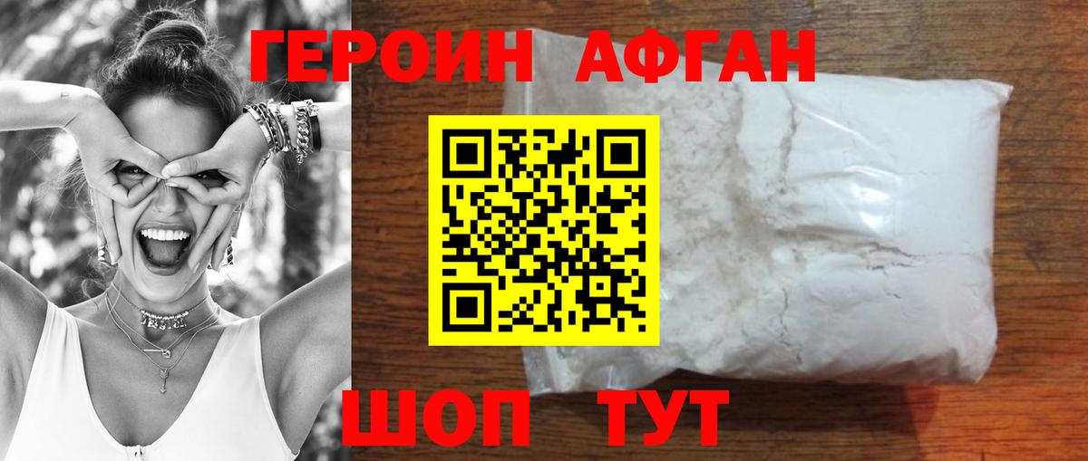 Героин белый Донецк