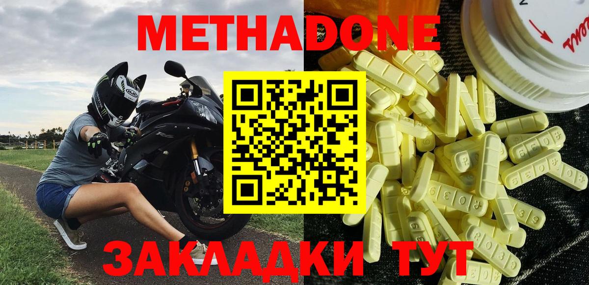 Метадон methadone  Вход с VPN  Донецк 