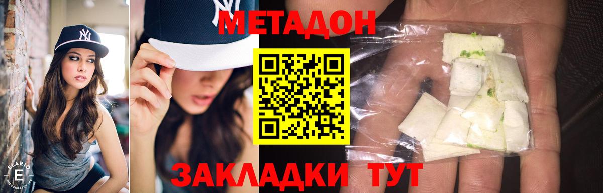 Метадон мёд Донецк